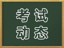 2024年度專項職業(yè)能力考核計劃