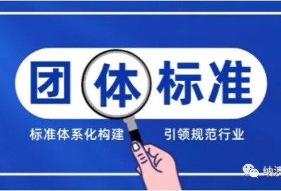 納澳集團：《芳香保健師專業(yè)能力等級與評定規(guī)范》團體標準正式發(fā)布！